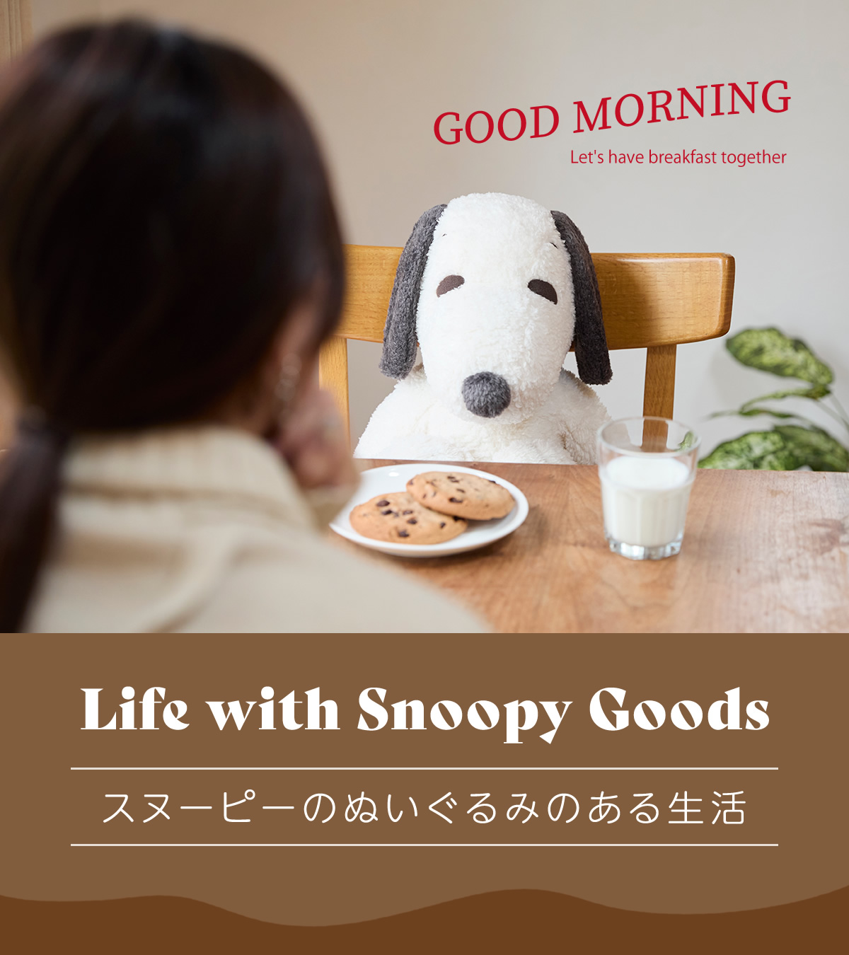 Life with Snoopy Goods スヌーピーのぬいぐるみのある生活 イメージ1