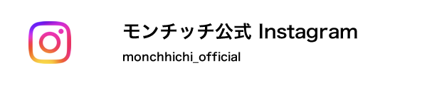 モンチッチ monchhichi Instagram monchhichi_official