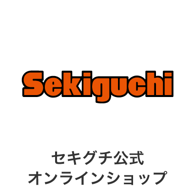 セキグチ公式オンラインショップ