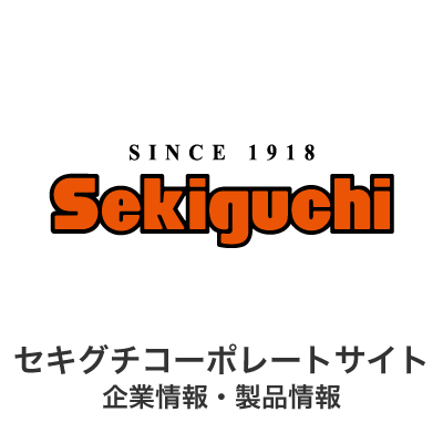 株式会社セキグチ